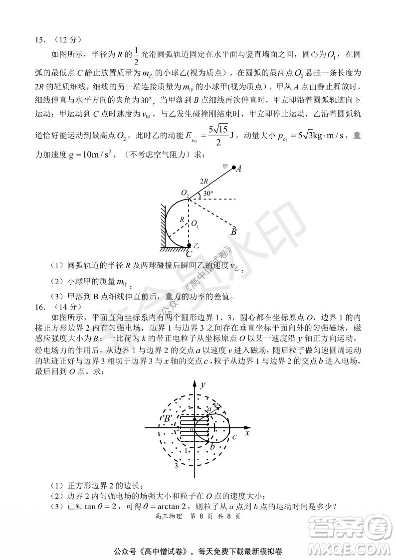 2021-2022學(xué)年上學(xué)期全國(guó)百?gòu)?qiáng)名校領(lǐng)軍考試高三物理試題及答案