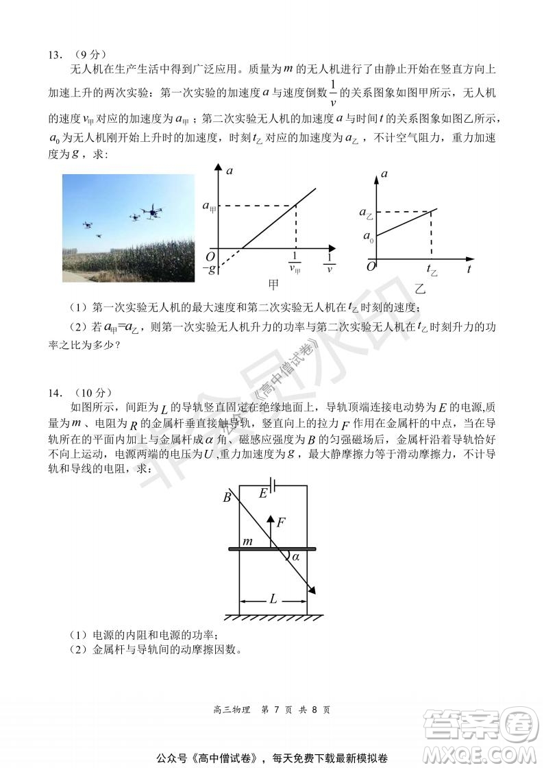 2021-2022學(xué)年上學(xué)期全國(guó)百?gòu)?qiáng)名校領(lǐng)軍考試高三物理試題及答案