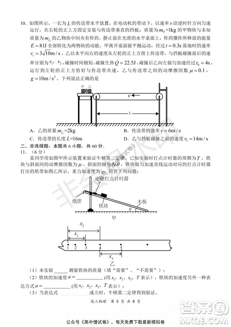 2021-2022學(xué)年上學(xué)期全國(guó)百?gòu)?qiáng)名校領(lǐng)軍考試高三物理試題及答案