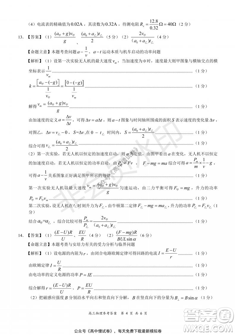 2021-2022學(xué)年上學(xué)期全國(guó)百?gòu)?qiáng)名校領(lǐng)軍考試高三物理試題及答案