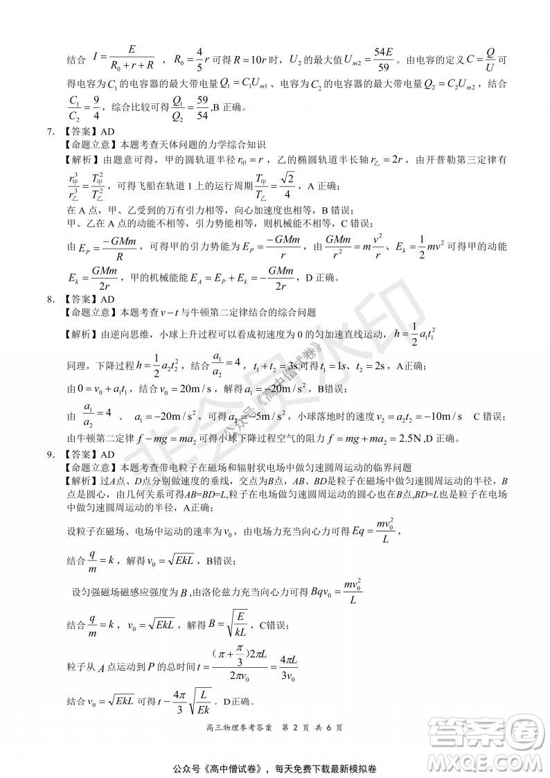 2021-2022學(xué)年上學(xué)期全國(guó)百?gòu)?qiáng)名校領(lǐng)軍考試高三物理試題及答案