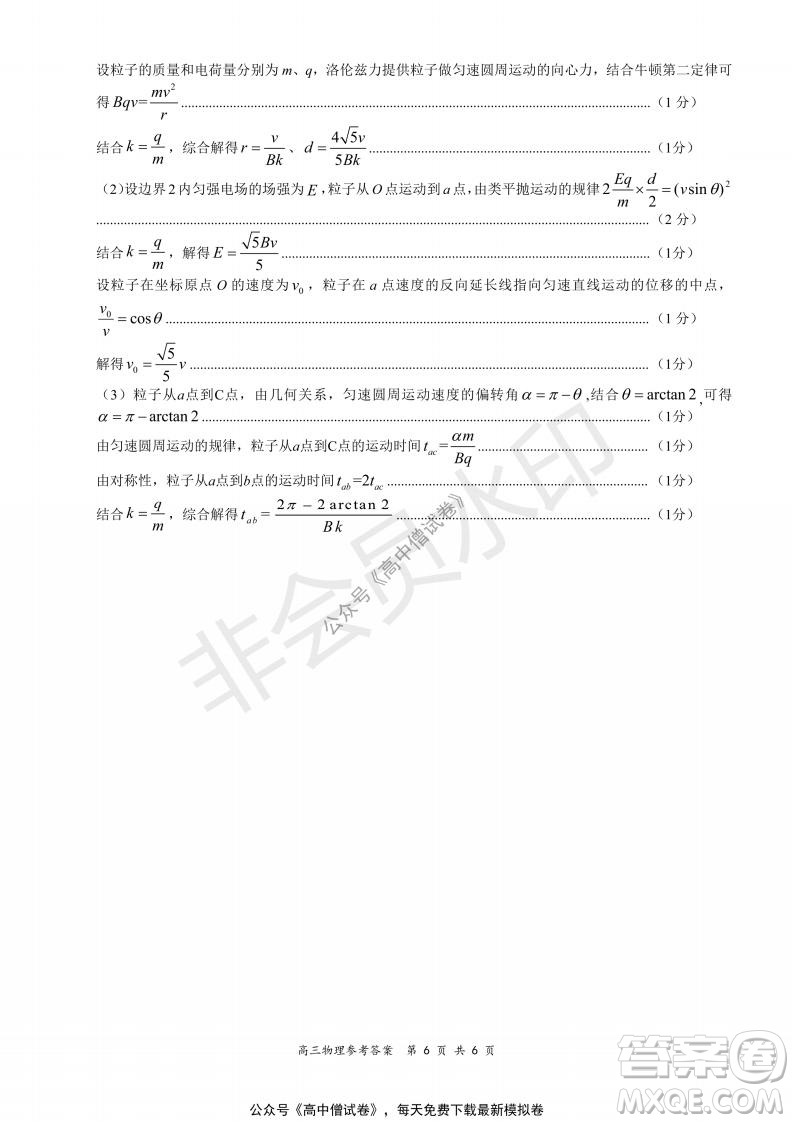 2021-2022學(xué)年上學(xué)期全國(guó)百?gòu)?qiáng)名校領(lǐng)軍考試高三物理試題及答案