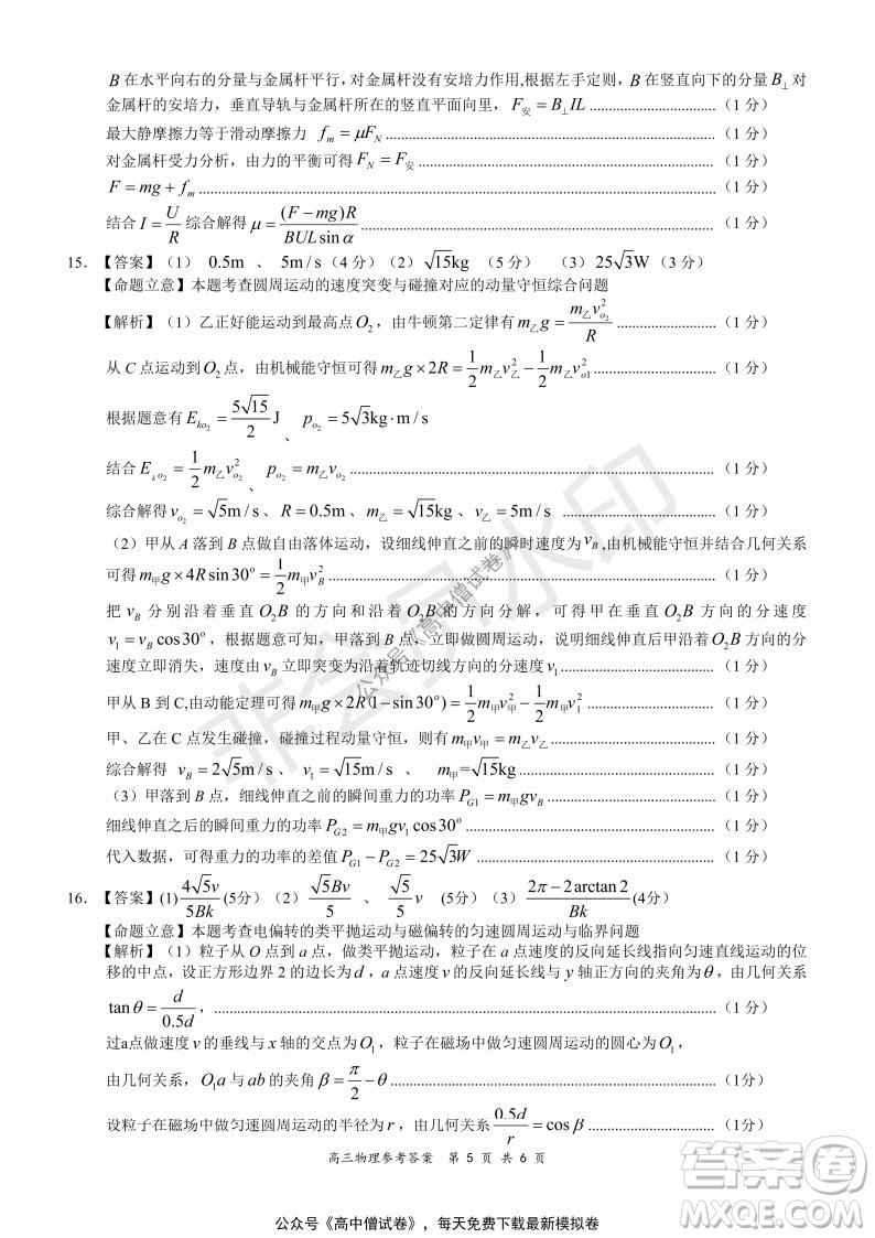 2021-2022學(xué)年上學(xué)期全國(guó)百?gòu)?qiáng)名校領(lǐng)軍考試高三物理試題及答案