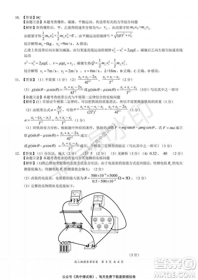 2021-2022學(xué)年上學(xué)期全國(guó)百?gòu)?qiáng)名校領(lǐng)軍考試高三物理試題及答案