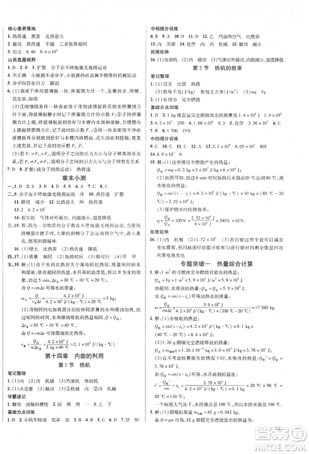 延邊教育出版社2021暢行課堂九年級(jí)物理上冊人教版山西專版參考答案