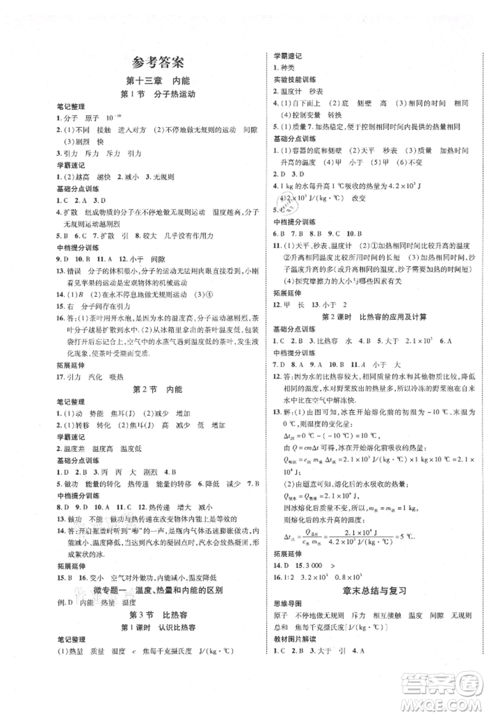 延邊教育出版社2021暢行課堂九年級(jí)物理上冊人教版山西專版參考答案