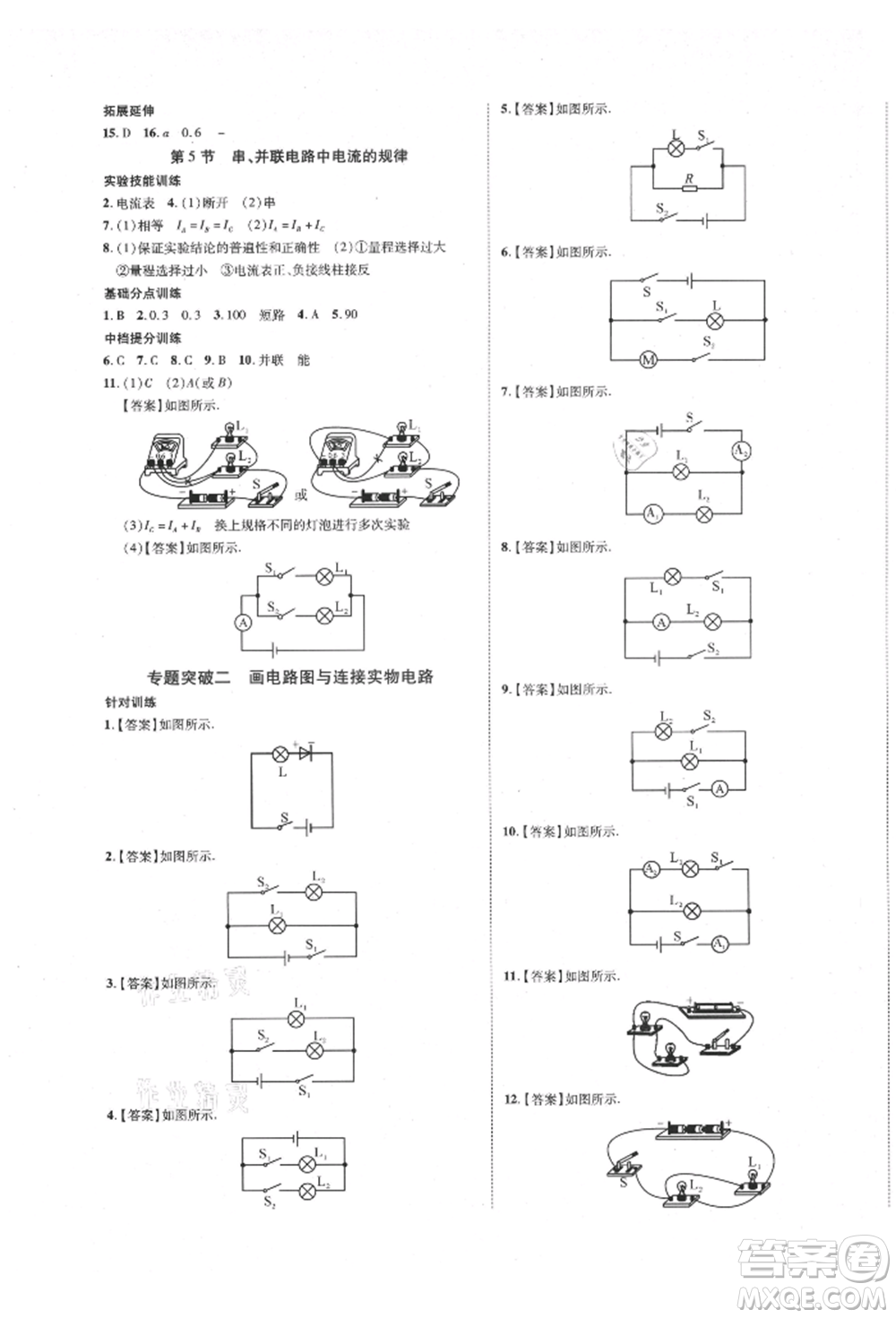 延邊教育出版社2021暢行課堂九年級(jí)物理上冊人教版山西專版參考答案