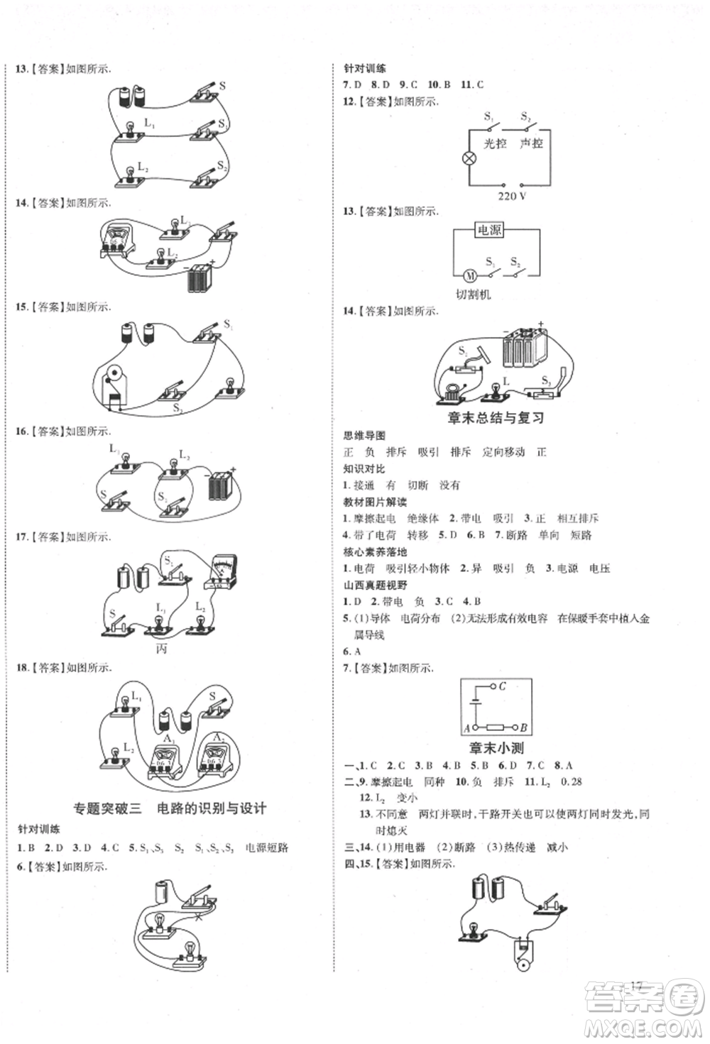 延邊教育出版社2021暢行課堂九年級(jí)物理上冊人教版山西專版參考答案