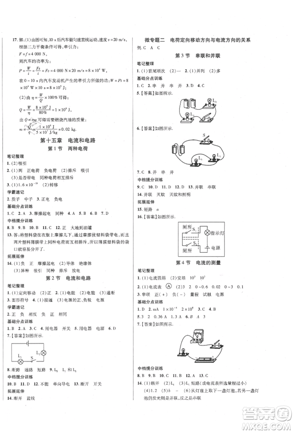 延邊教育出版社2021暢行課堂九年級(jí)物理上冊人教版山西專版參考答案