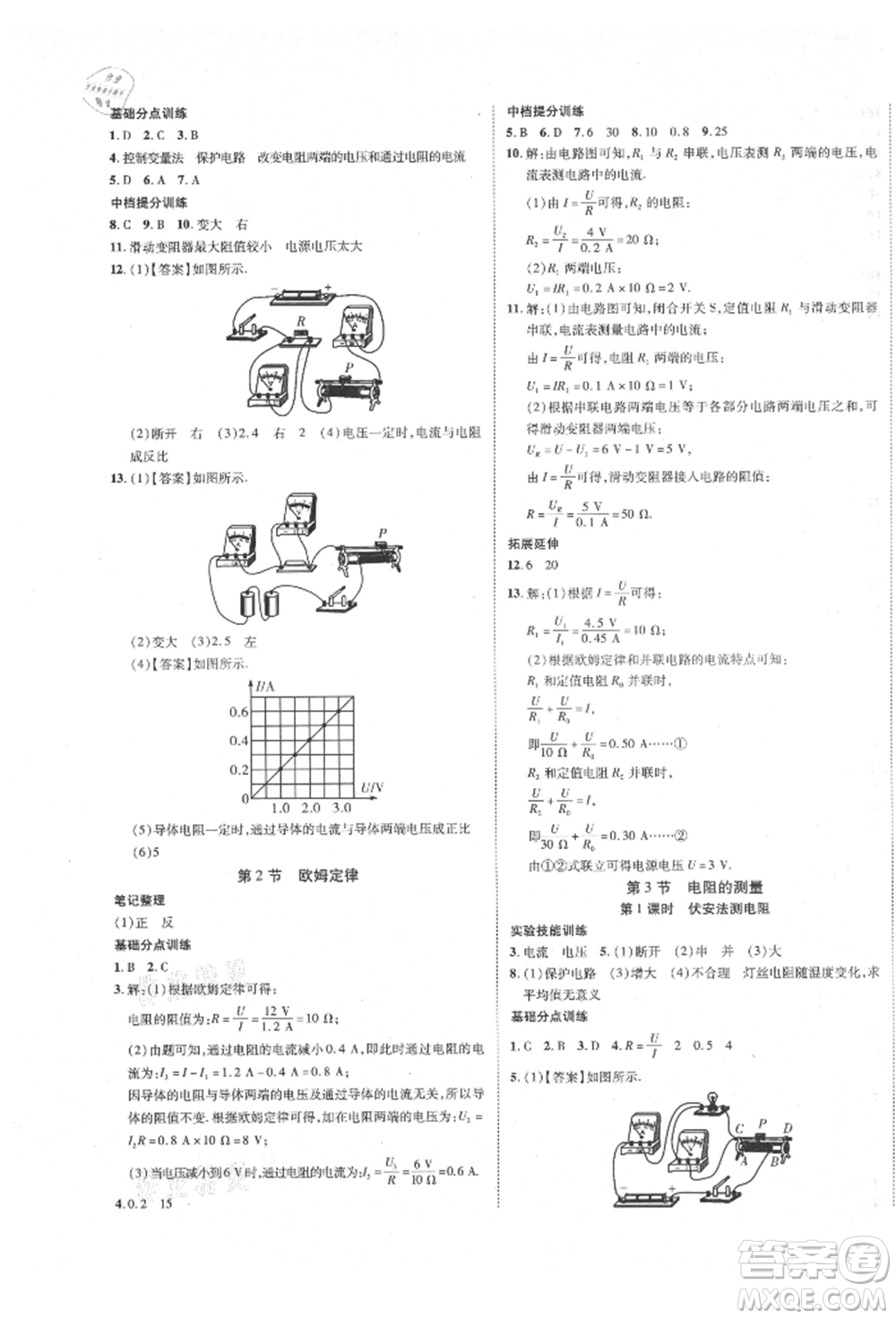 延邊教育出版社2021暢行課堂九年級(jí)物理上冊人教版山西專版參考答案