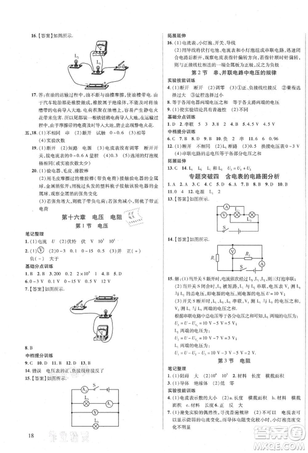 延邊教育出版社2021暢行課堂九年級(jí)物理上冊人教版山西專版參考答案