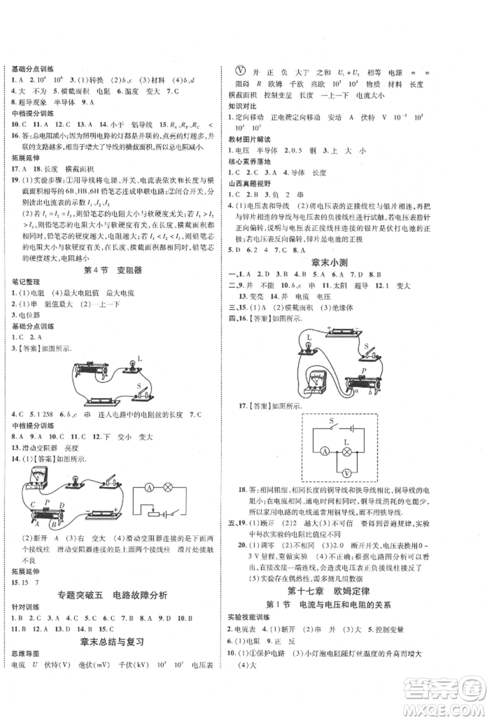 延邊教育出版社2021暢行課堂九年級(jí)物理上冊人教版山西專版參考答案