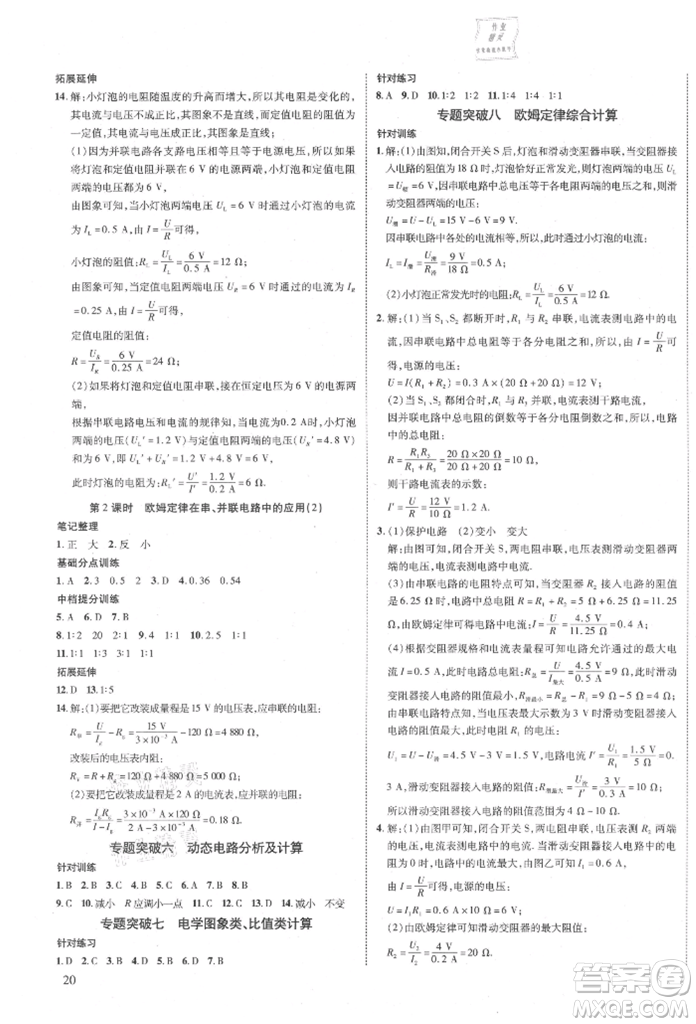 延邊教育出版社2021暢行課堂九年級(jí)物理上冊人教版山西專版參考答案