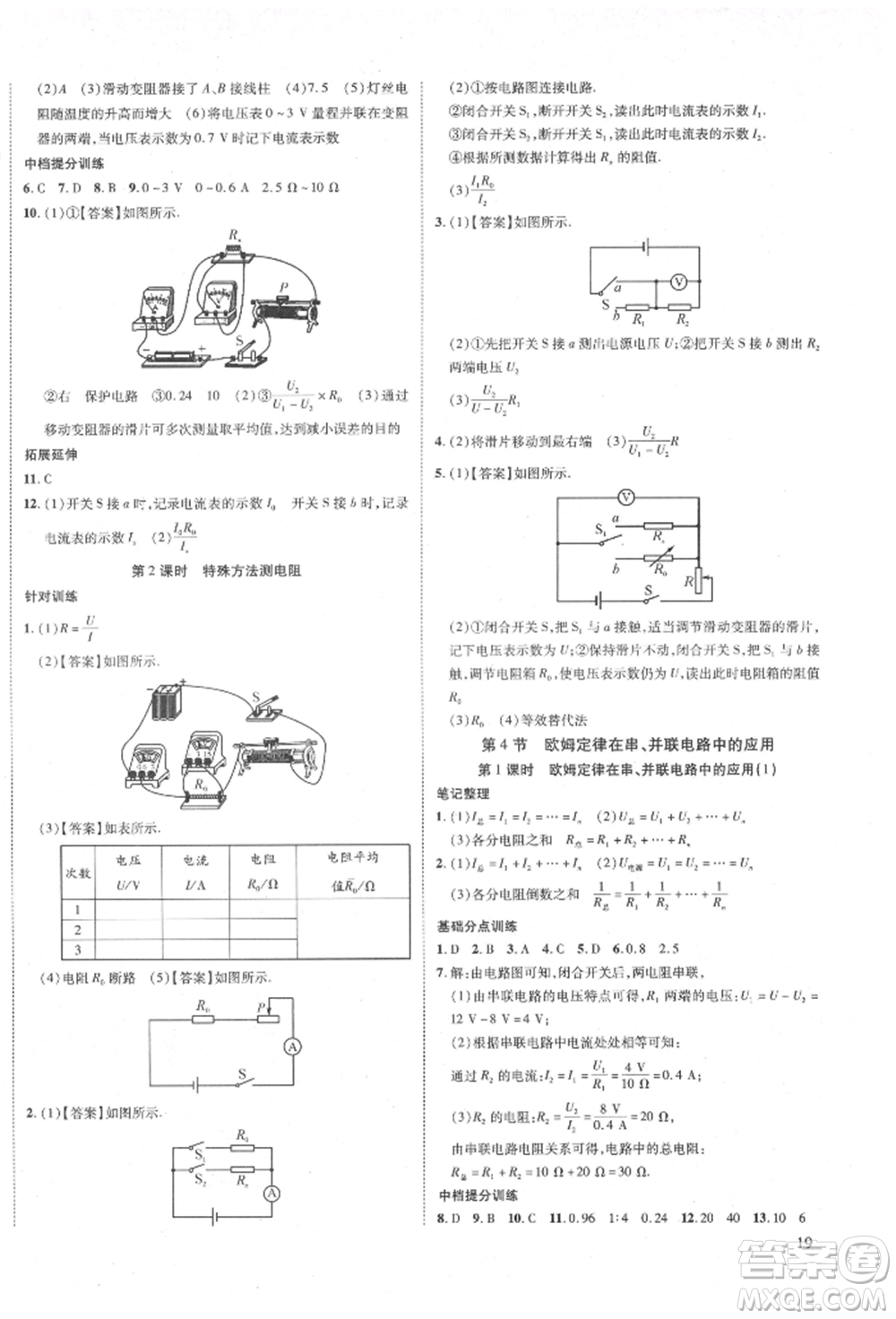 延邊教育出版社2021暢行課堂九年級(jí)物理上冊人教版山西專版參考答案