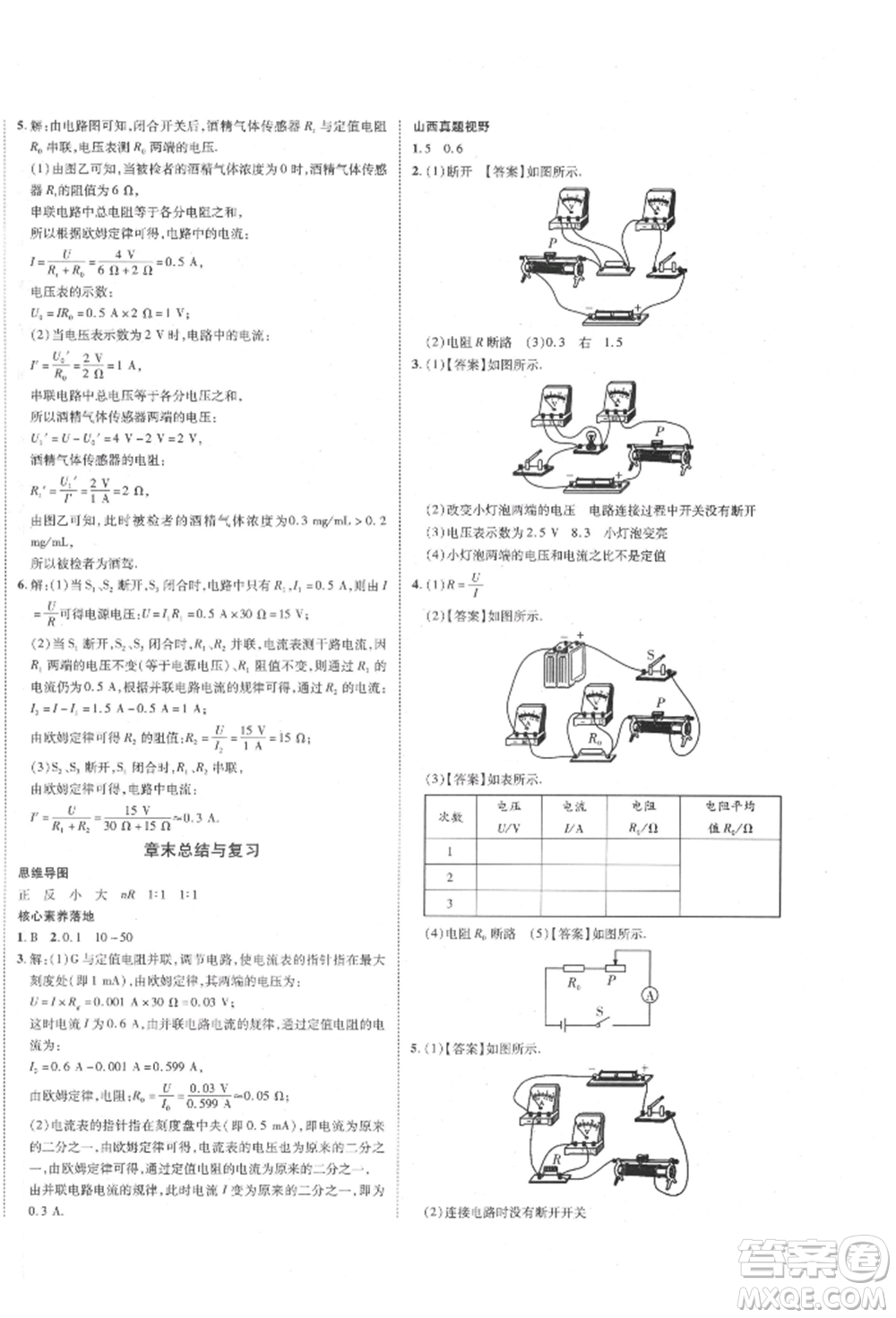 延邊教育出版社2021暢行課堂九年級(jí)物理上冊人教版山西專版參考答案