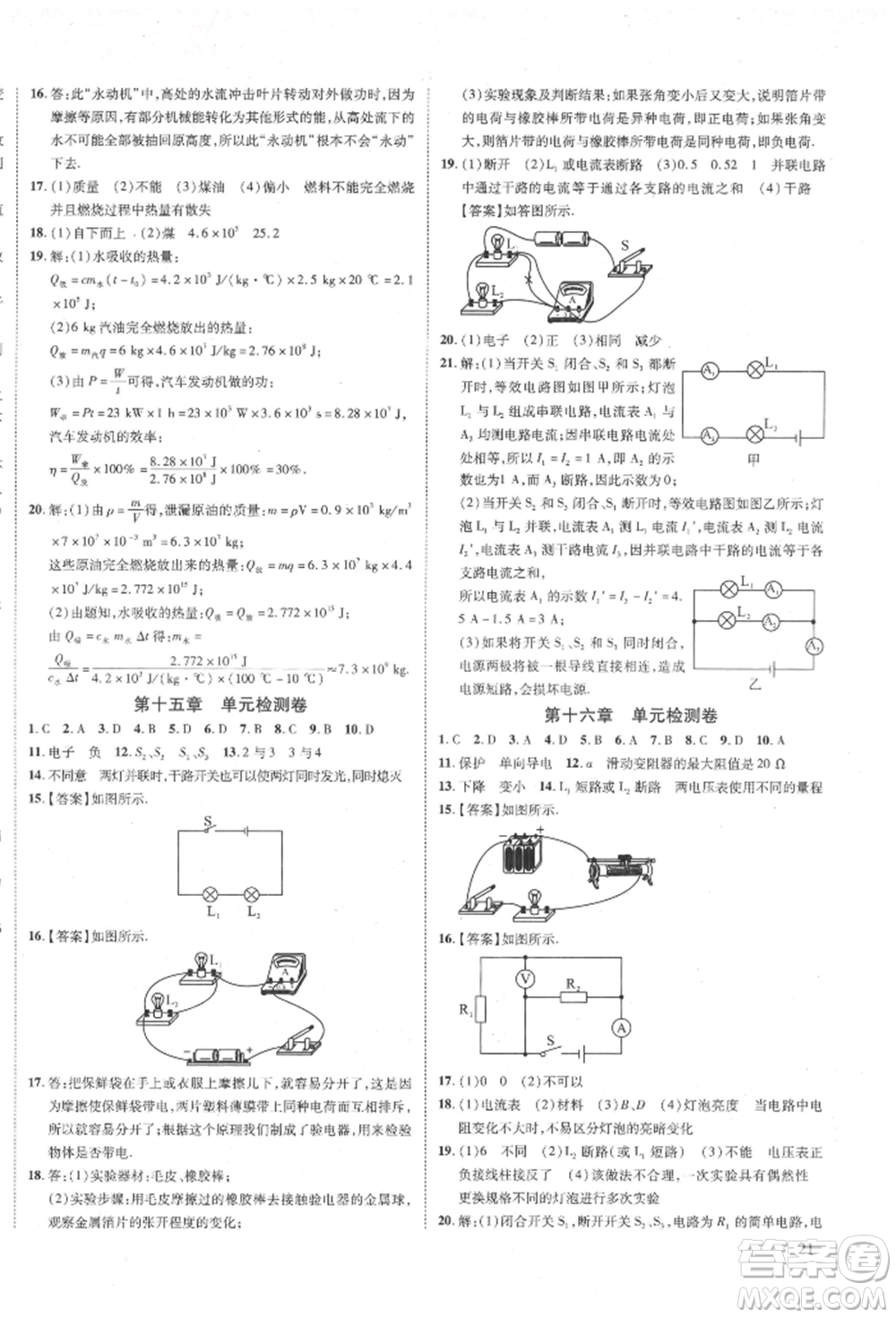 延邊教育出版社2021暢行課堂九年級(jí)物理上冊人教版山西專版參考答案