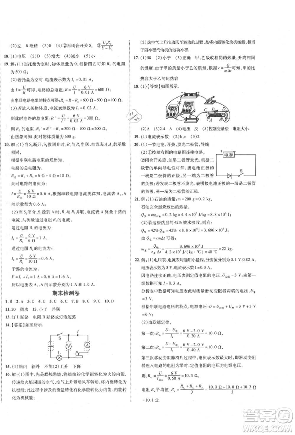 延邊教育出版社2021暢行課堂九年級(jí)物理上冊人教版山西專版參考答案