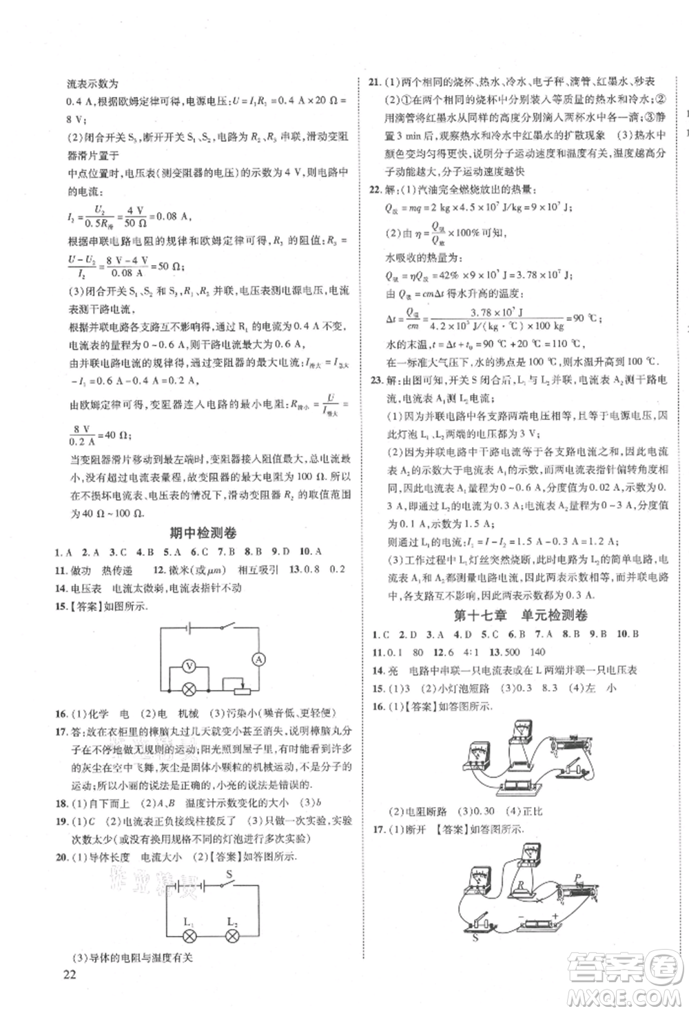 延邊教育出版社2021暢行課堂九年級(jí)物理上冊人教版山西專版參考答案