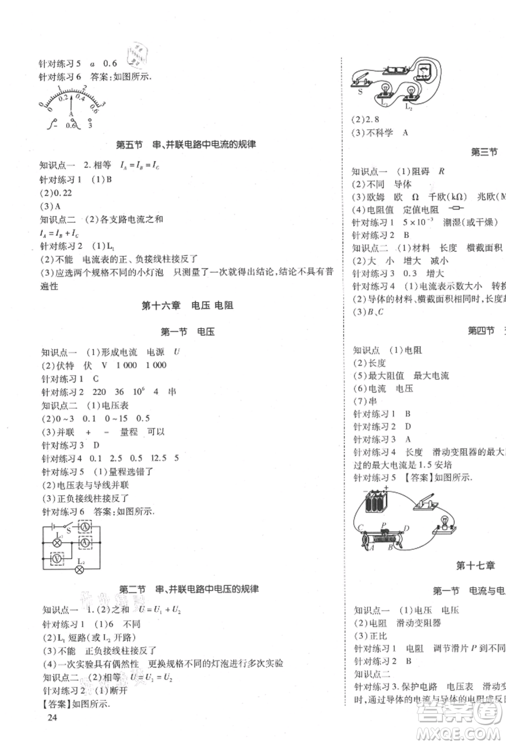 延邊教育出版社2021暢行課堂九年級(jí)物理上冊人教版山西專版參考答案