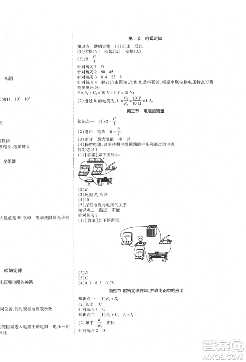 延邊教育出版社2021暢行課堂九年級(jí)物理上冊人教版山西專版參考答案
