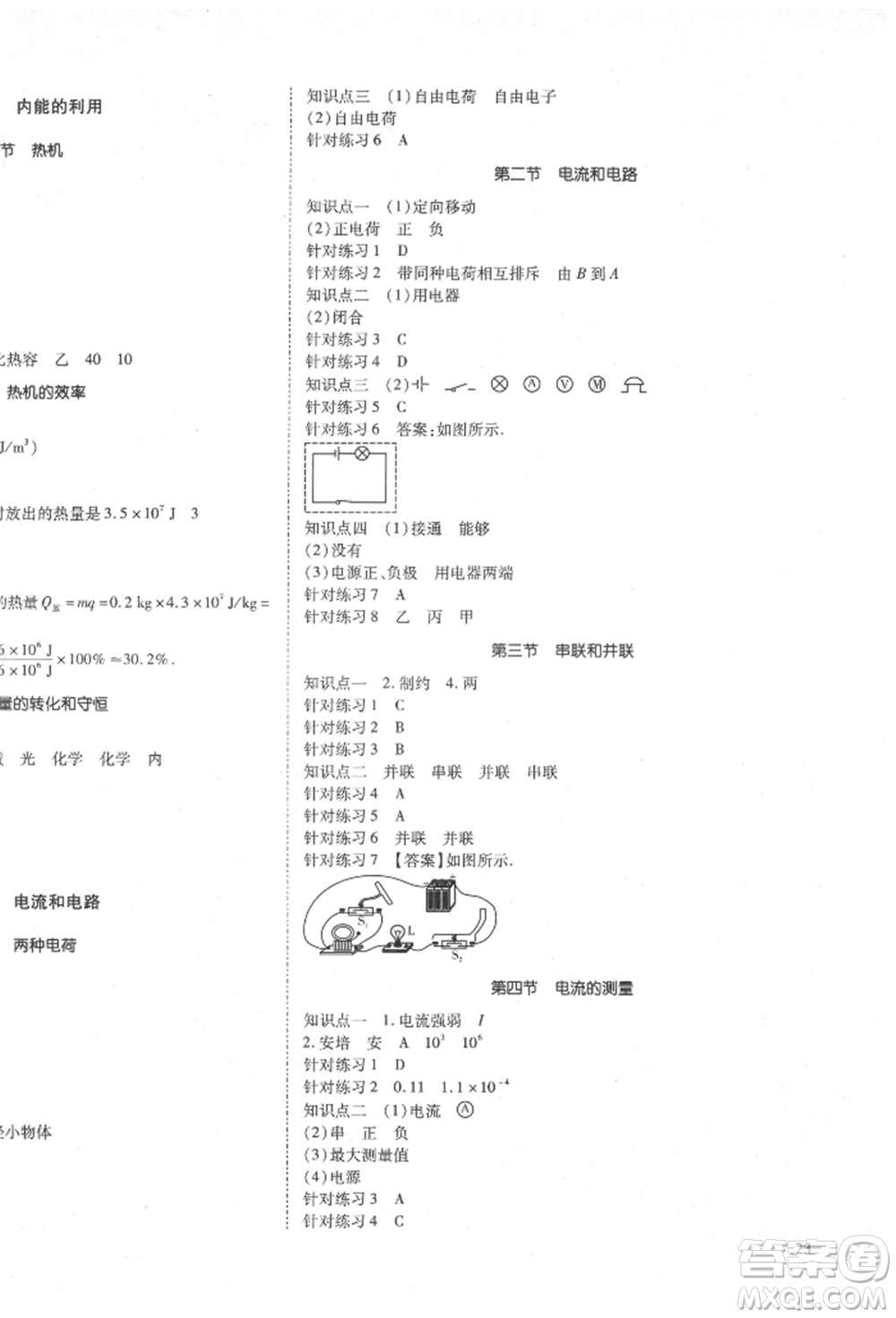 延邊教育出版社2021暢行課堂九年級(jí)物理上冊人教版山西專版參考答案
