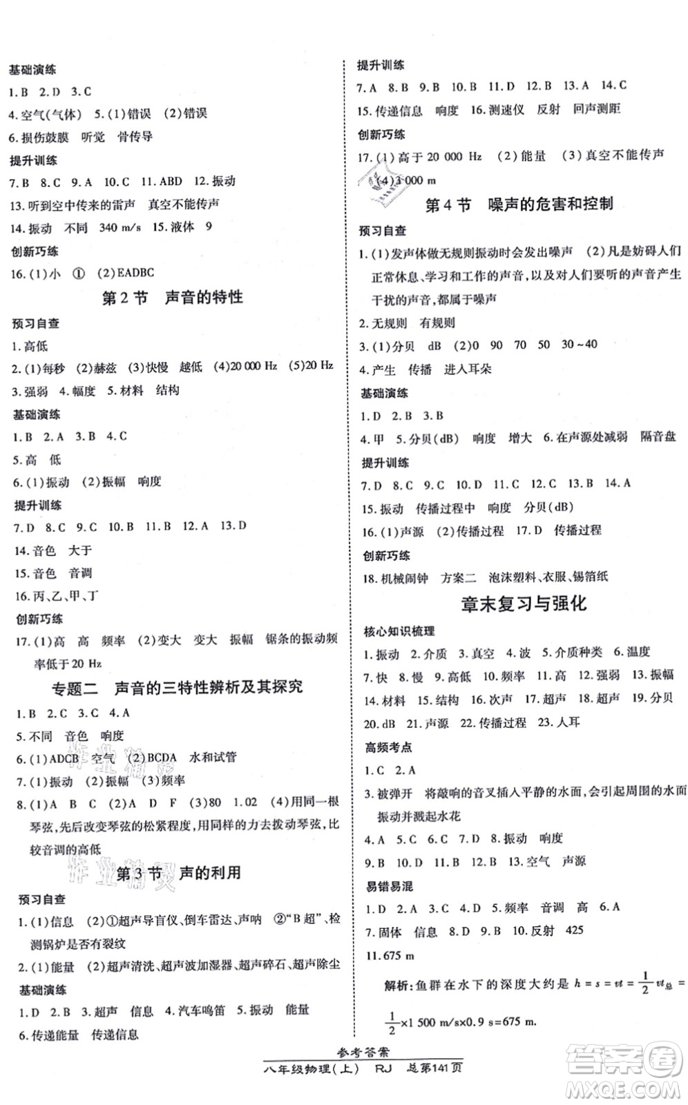 開明出版社2021高效課時(shí)通10分鐘掌控課堂八年級(jí)物理上冊(cè)RJ人教版答案