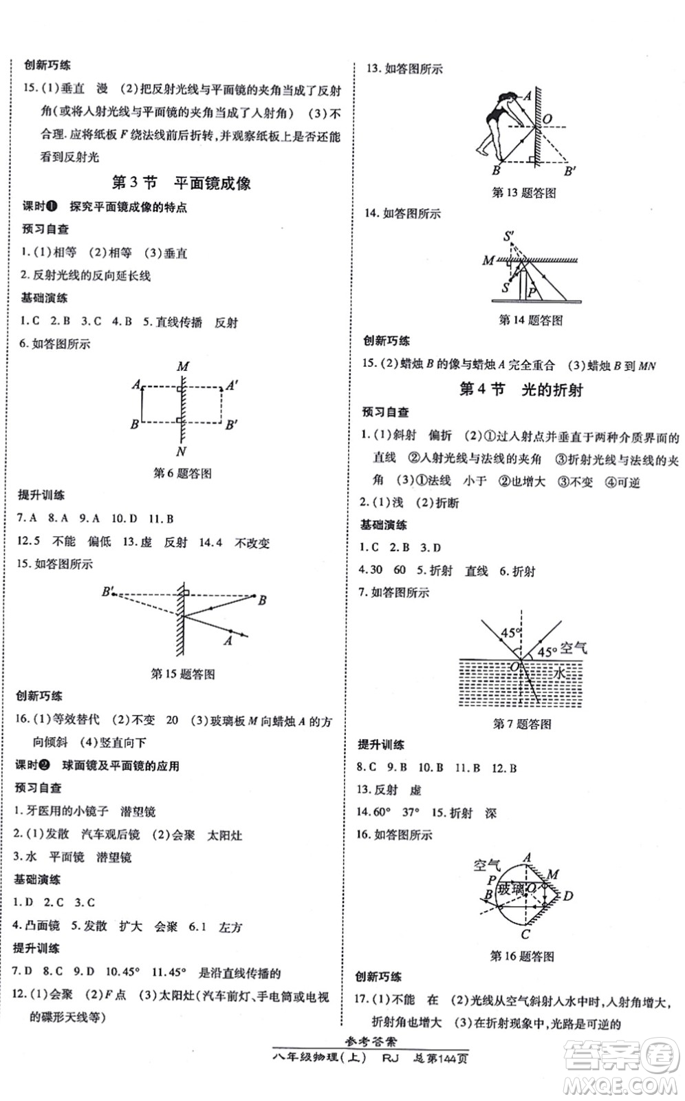 開明出版社2021高效課時(shí)通10分鐘掌控課堂八年級(jí)物理上冊(cè)RJ人教版答案