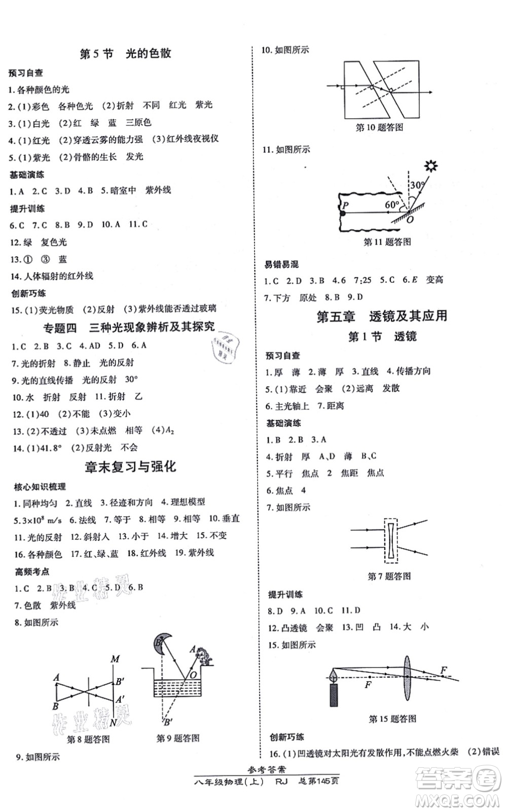 開明出版社2021高效課時(shí)通10分鐘掌控課堂八年級(jí)物理上冊(cè)RJ人教版答案