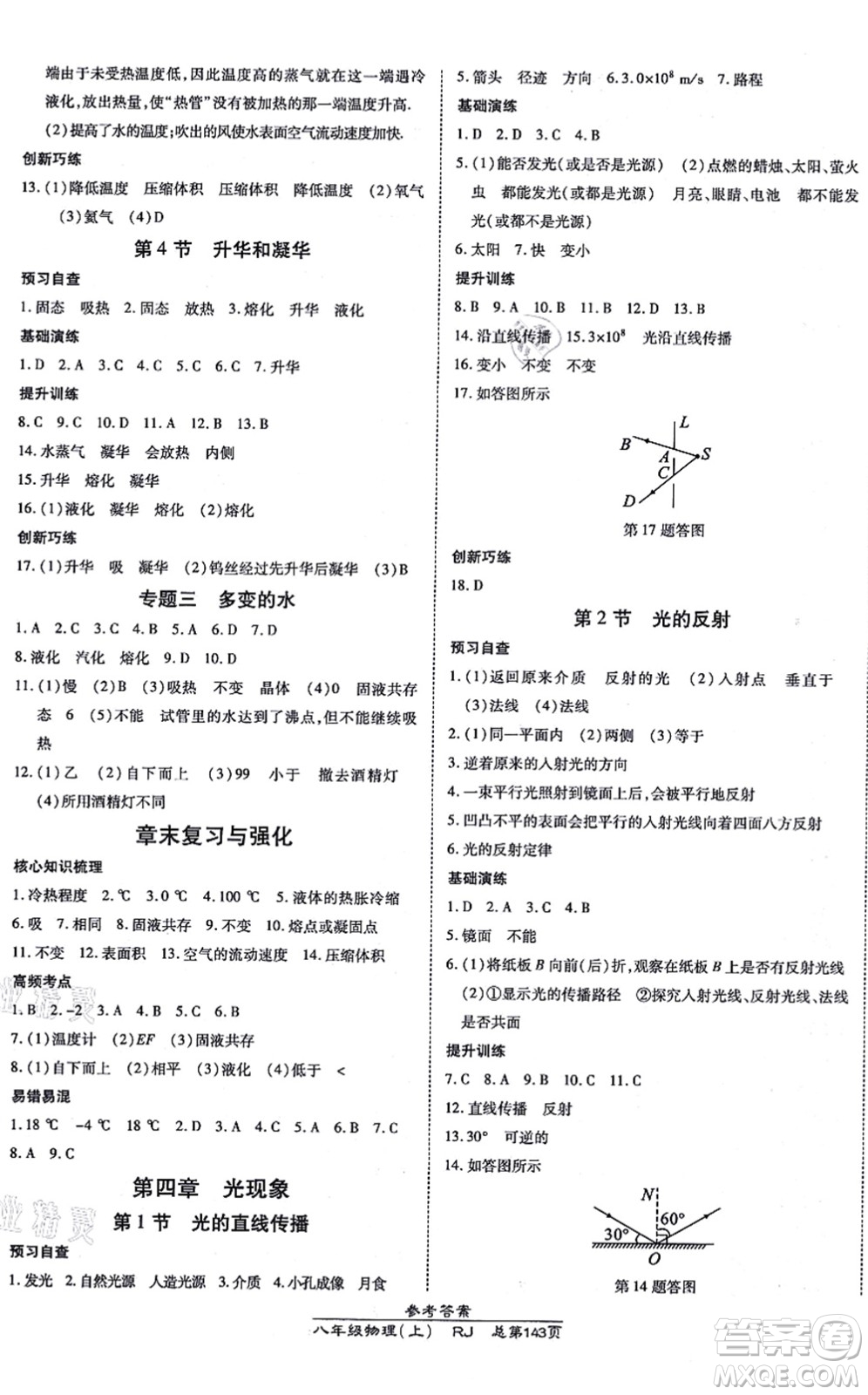 開明出版社2021高效課時(shí)通10分鐘掌控課堂八年級(jí)物理上冊(cè)RJ人教版答案