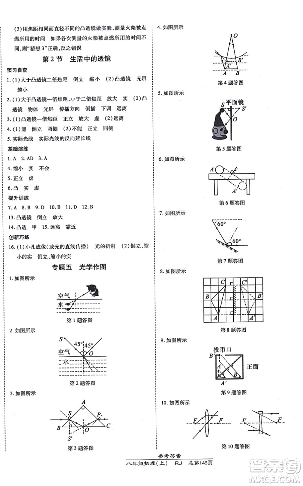 開明出版社2021高效課時(shí)通10分鐘掌控課堂八年級(jí)物理上冊(cè)RJ人教版答案