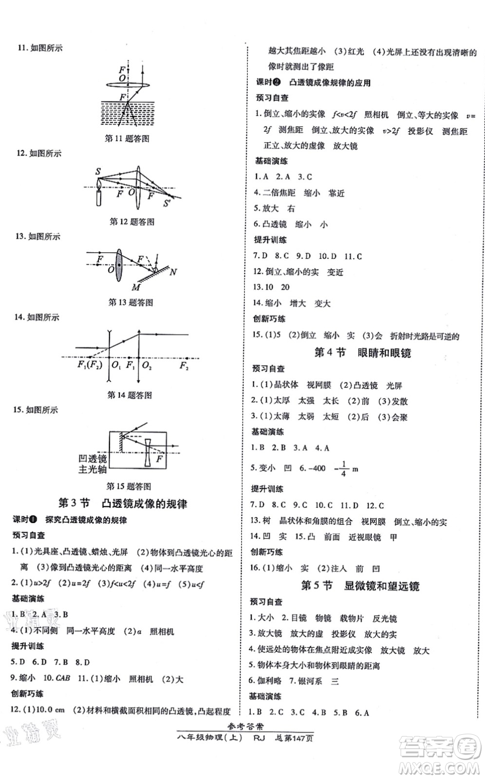 開明出版社2021高效課時(shí)通10分鐘掌控課堂八年級(jí)物理上冊(cè)RJ人教版答案