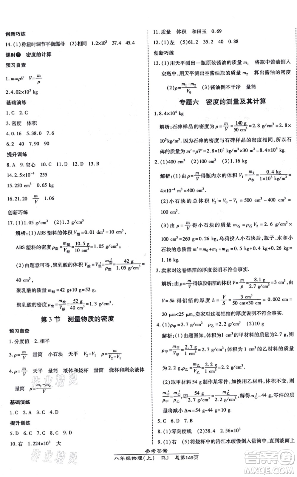 開明出版社2021高效課時(shí)通10分鐘掌控課堂八年級(jí)物理上冊(cè)RJ人教版答案