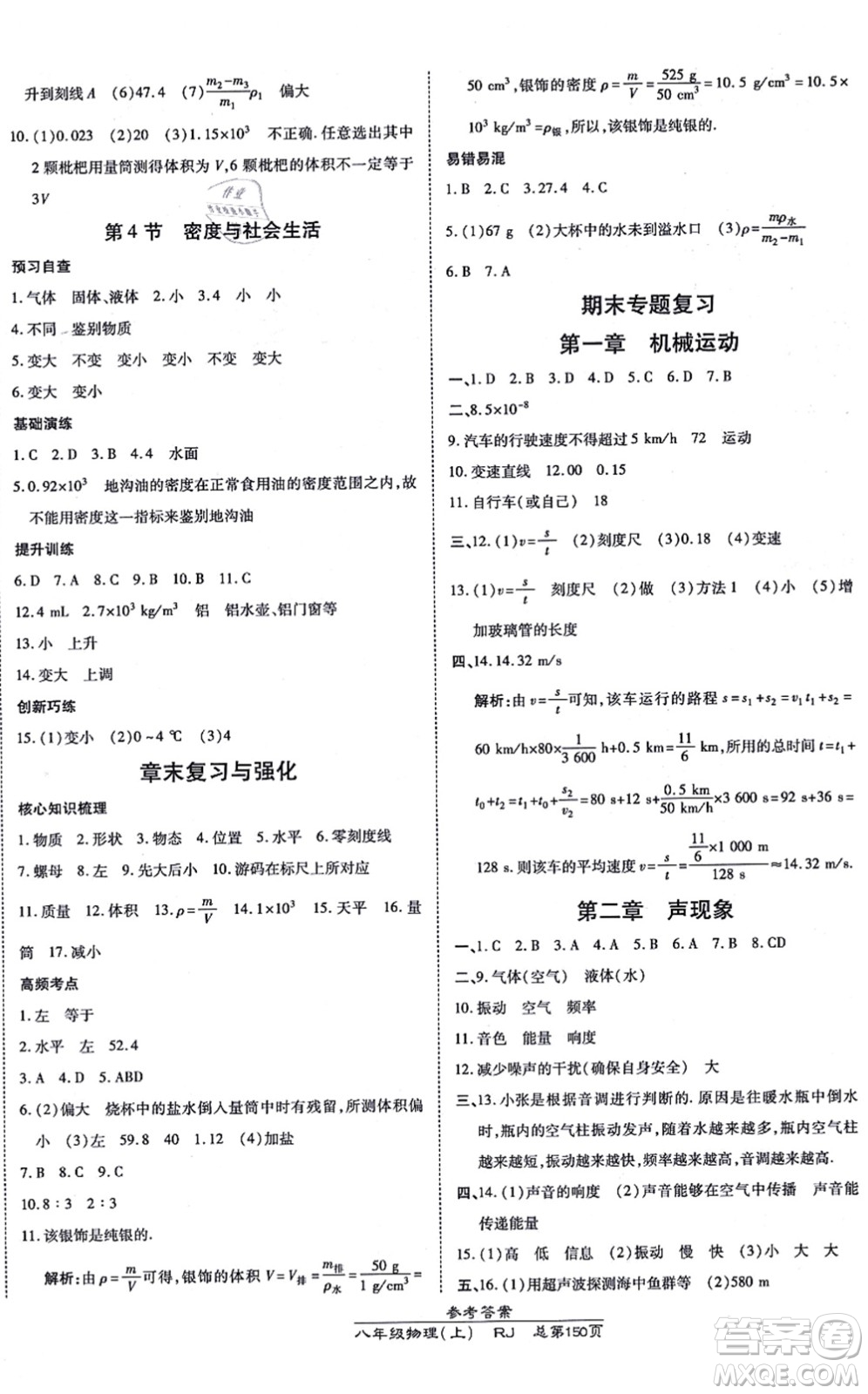 開明出版社2021高效課時(shí)通10分鐘掌控課堂八年級(jí)物理上冊(cè)RJ人教版答案