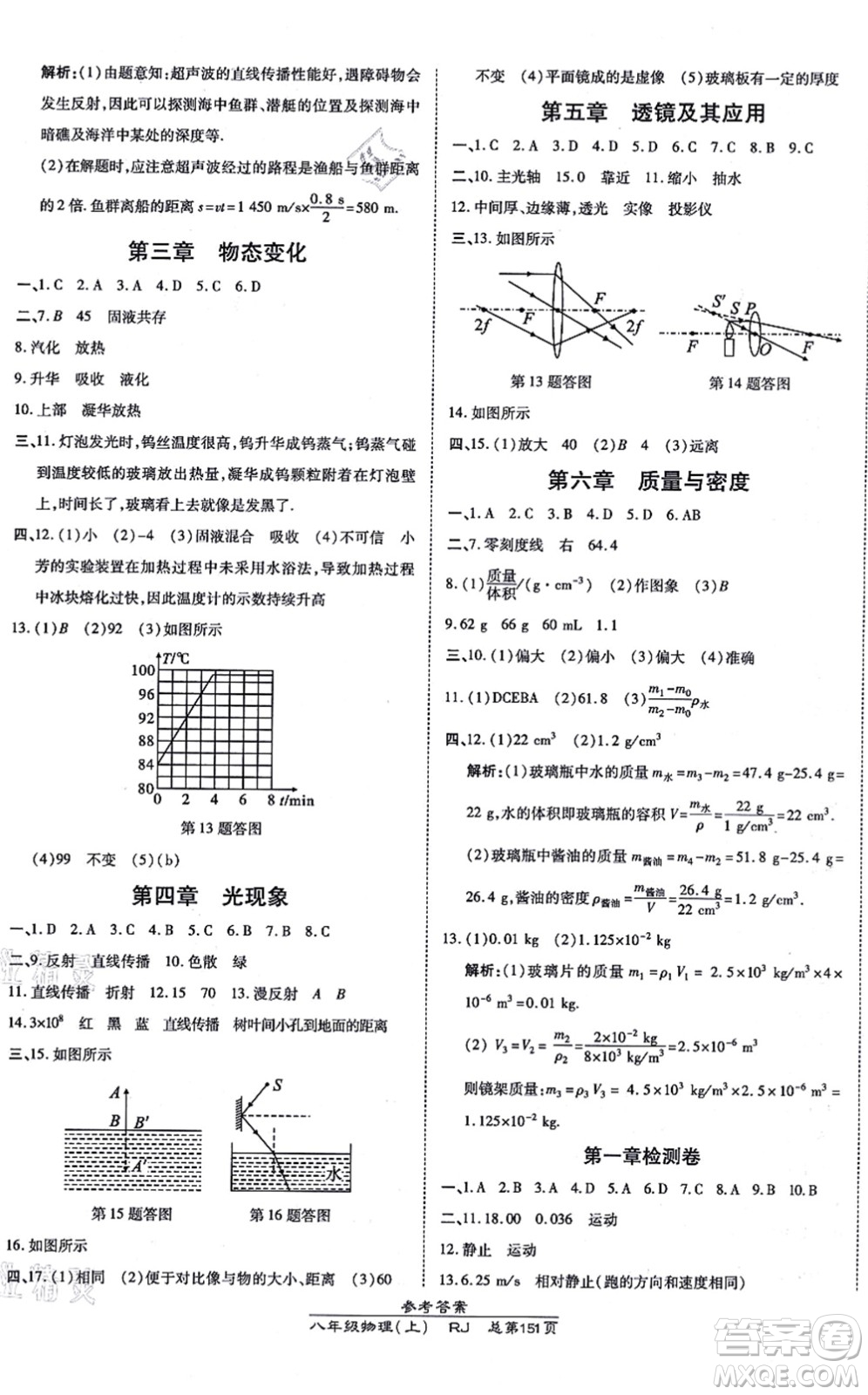 開明出版社2021高效課時(shí)通10分鐘掌控課堂八年級(jí)物理上冊(cè)RJ人教版答案