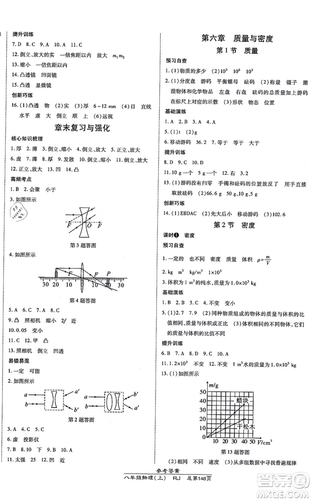 開明出版社2021高效課時(shí)通10分鐘掌控課堂八年級(jí)物理上冊(cè)RJ人教版答案