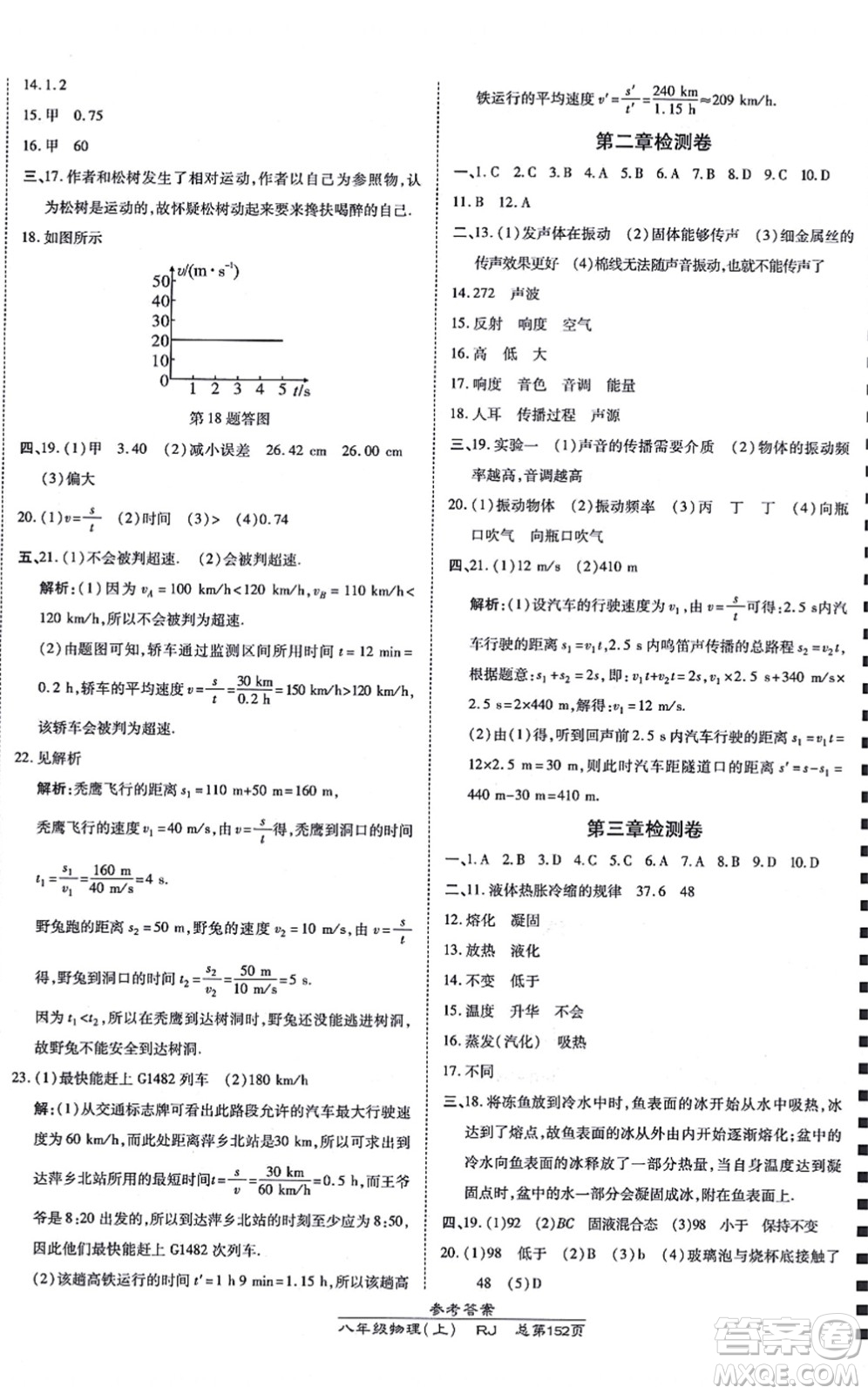 開明出版社2021高效課時(shí)通10分鐘掌控課堂八年級(jí)物理上冊(cè)RJ人教版答案