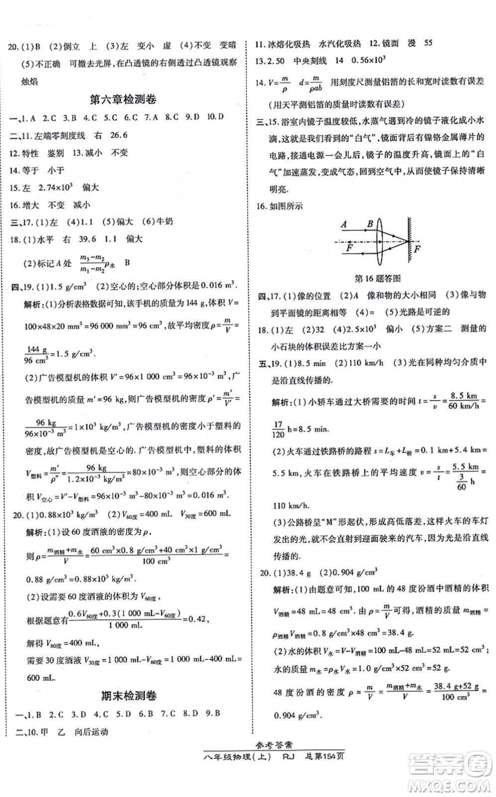 開明出版社2021高效課時(shí)通10分鐘掌控課堂八年級(jí)物理上冊(cè)RJ人教版答案