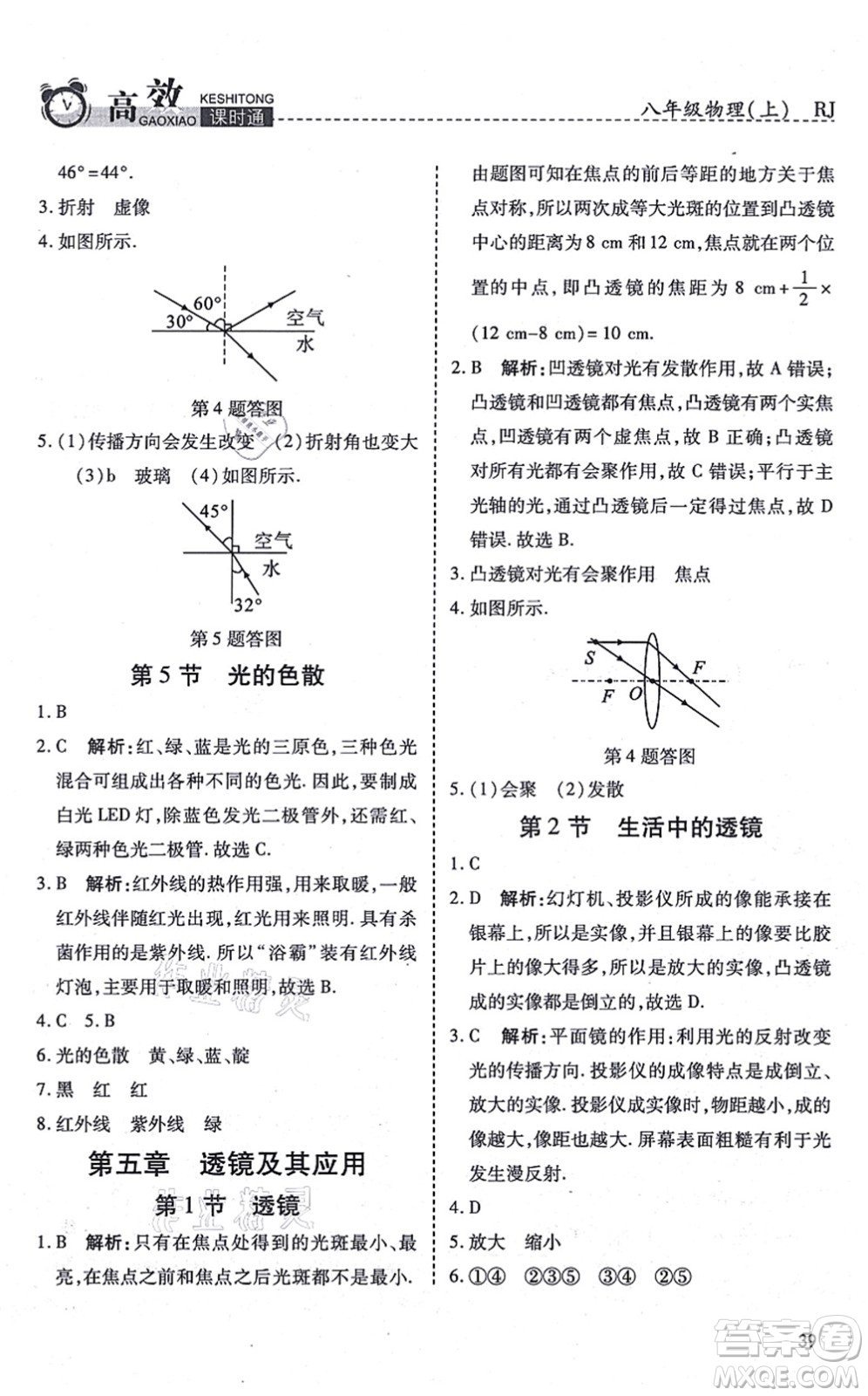 開明出版社2021高效課時(shí)通10分鐘掌控課堂八年級(jí)物理上冊(cè)RJ人教版答案