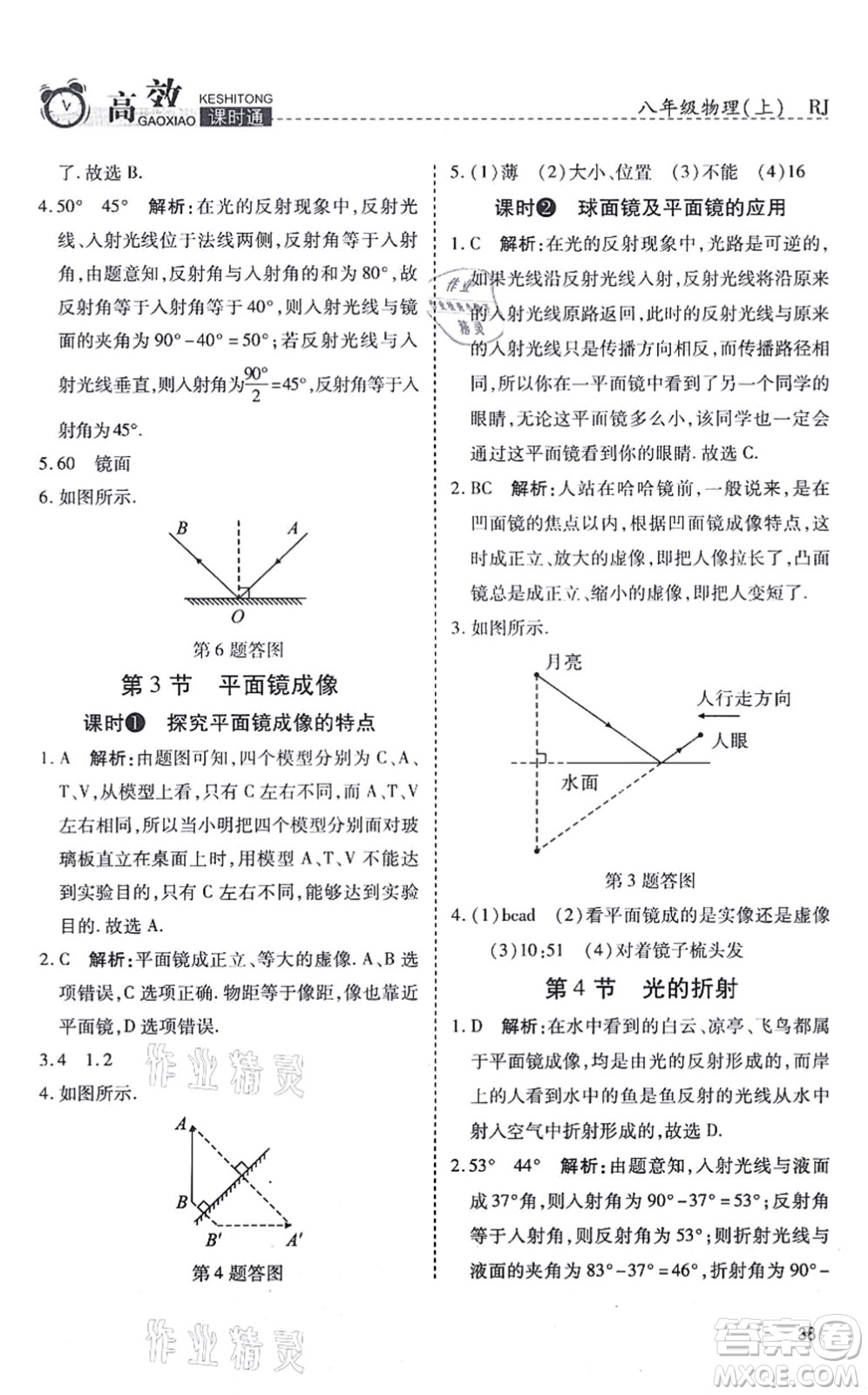 開明出版社2021高效課時(shí)通10分鐘掌控課堂八年級(jí)物理上冊(cè)RJ人教版答案