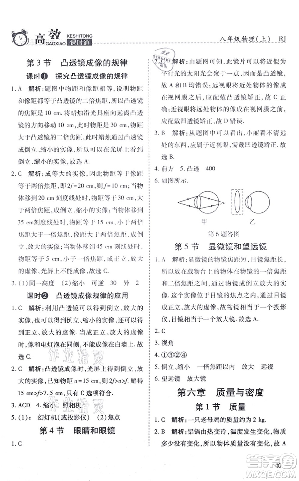 開明出版社2021高效課時(shí)通10分鐘掌控課堂八年級(jí)物理上冊(cè)RJ人教版答案
