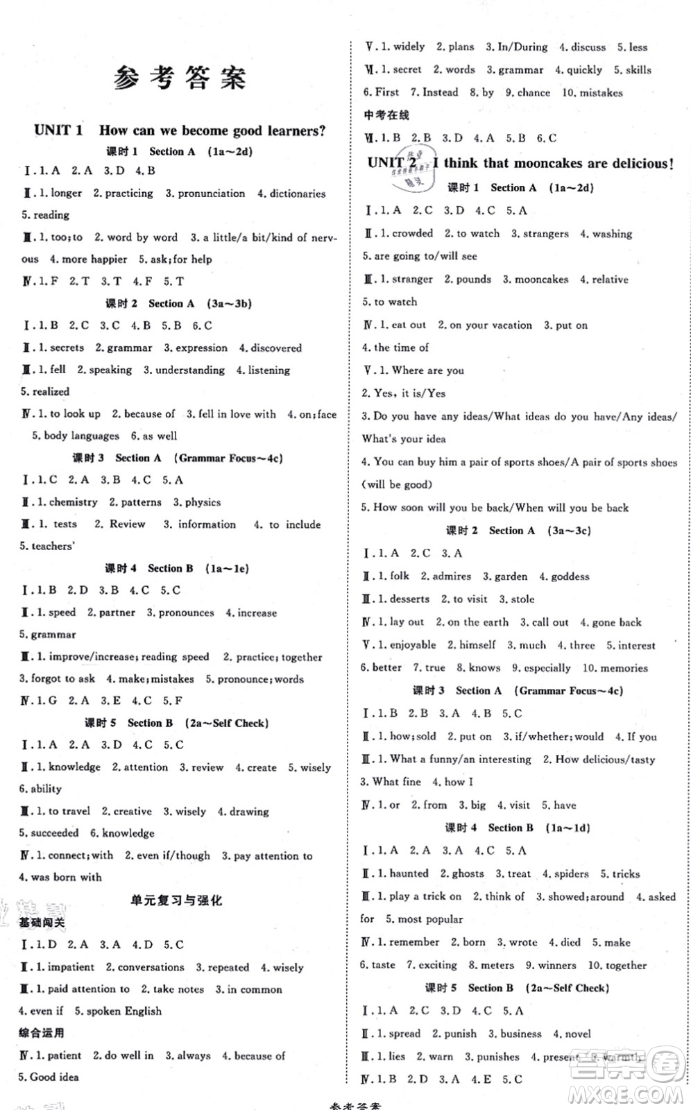 開(kāi)明出版社2021高效課時(shí)通10分鐘掌控課堂九年級(jí)英語(yǔ)上冊(cè)RJ人教版答案