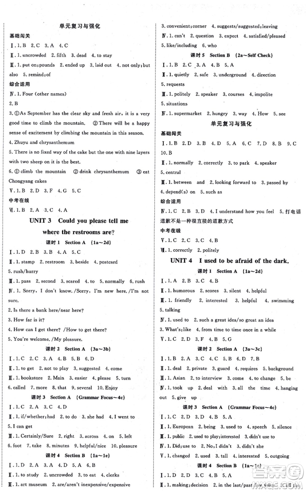 開(kāi)明出版社2021高效課時(shí)通10分鐘掌控課堂九年級(jí)英語(yǔ)上冊(cè)RJ人教版答案