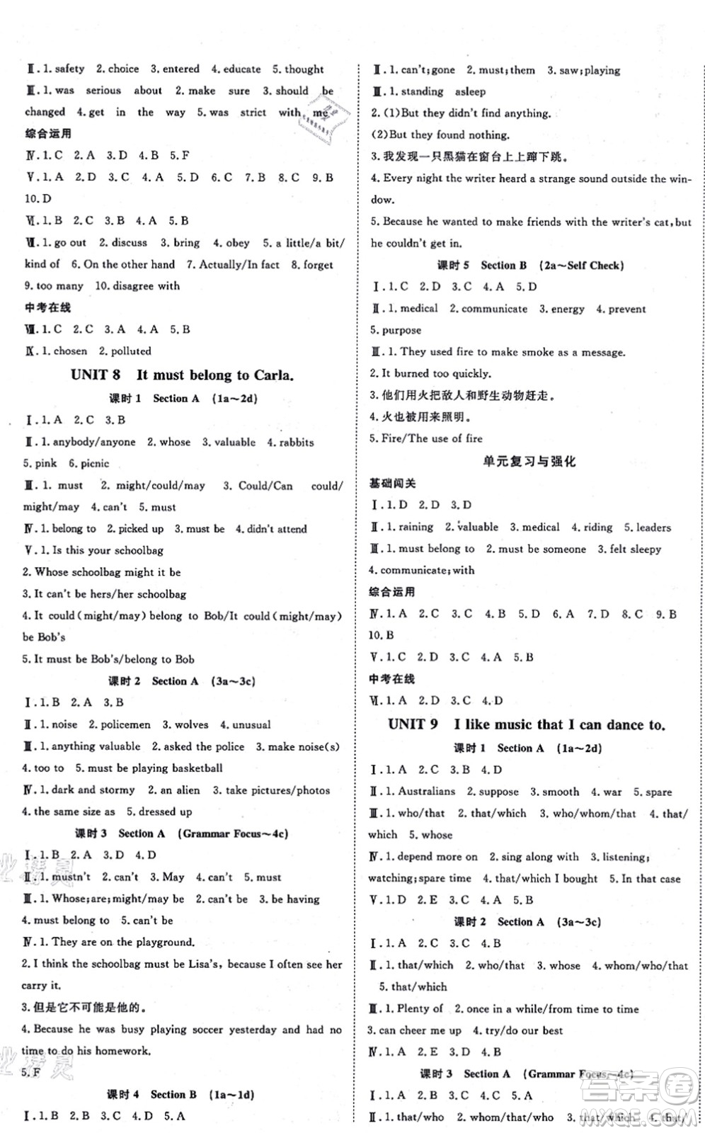 開(kāi)明出版社2021高效課時(shí)通10分鐘掌控課堂九年級(jí)英語(yǔ)上冊(cè)RJ人教版答案