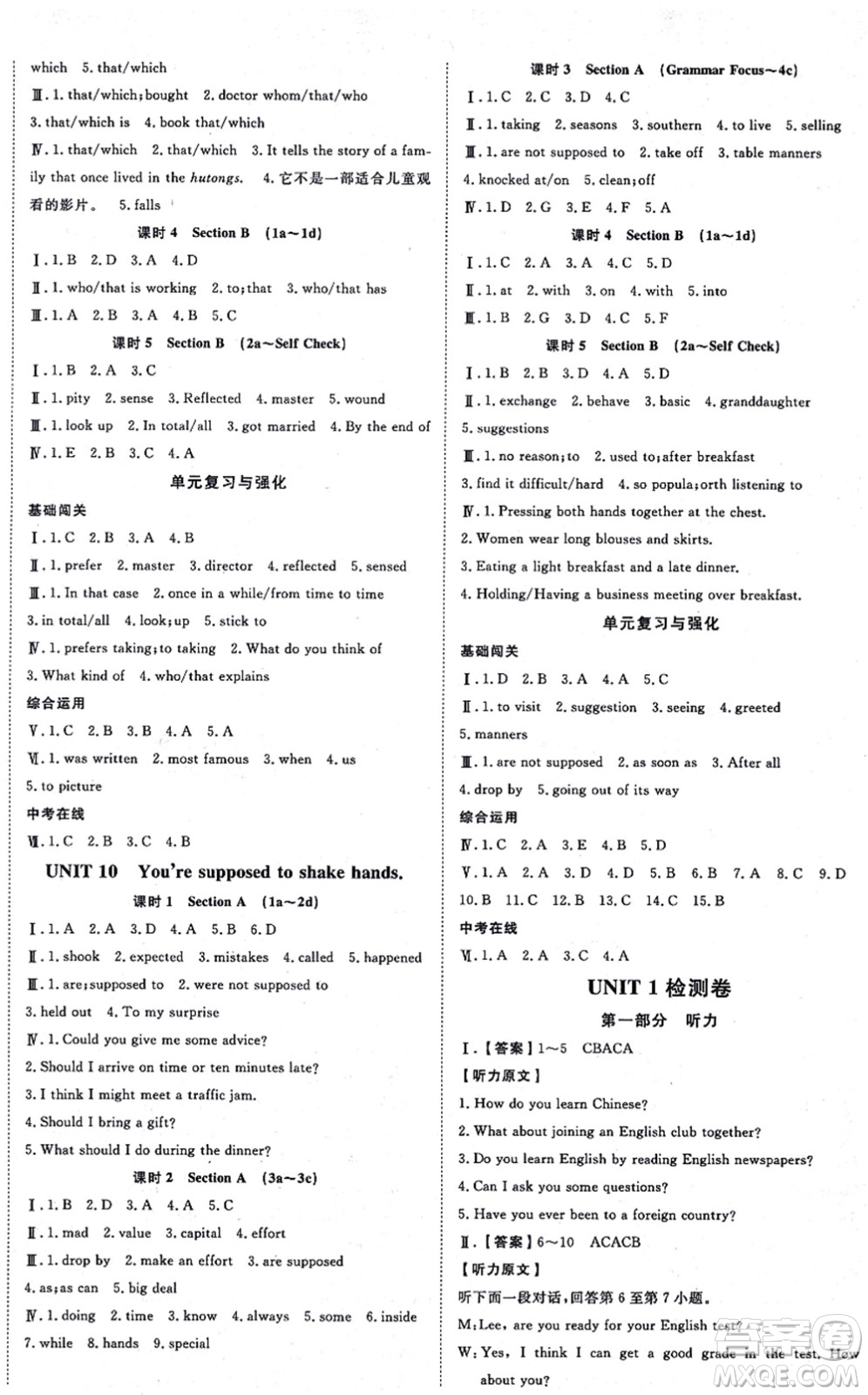 開(kāi)明出版社2021高效課時(shí)通10分鐘掌控課堂九年級(jí)英語(yǔ)上冊(cè)RJ人教版答案