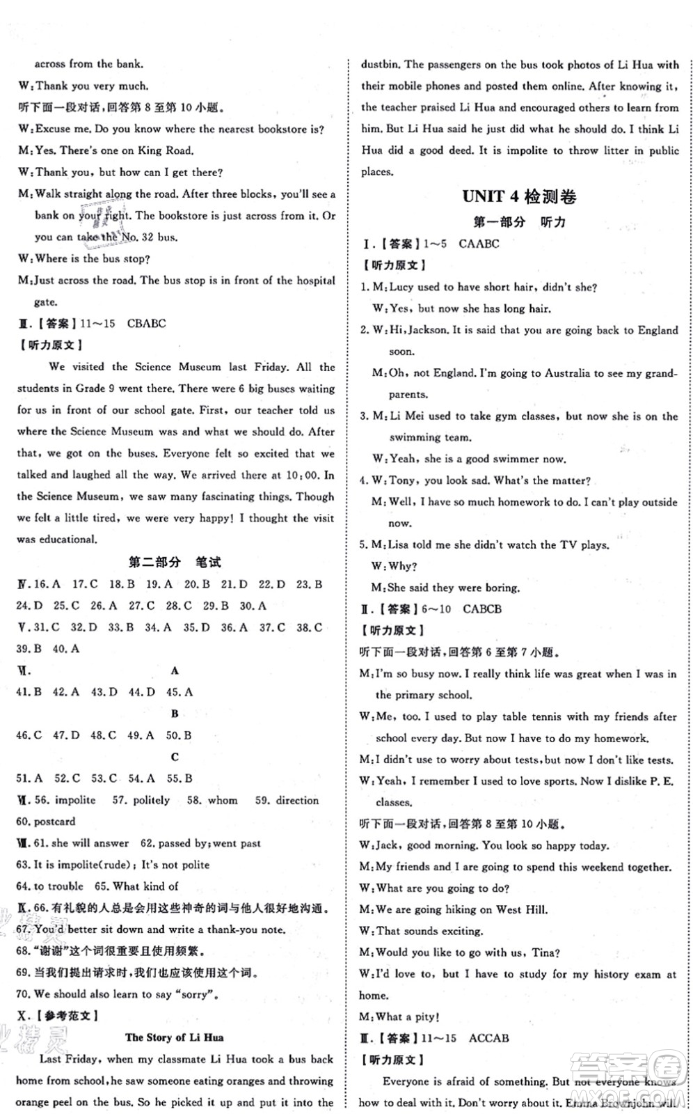 開(kāi)明出版社2021高效課時(shí)通10分鐘掌控課堂九年級(jí)英語(yǔ)上冊(cè)RJ人教版答案