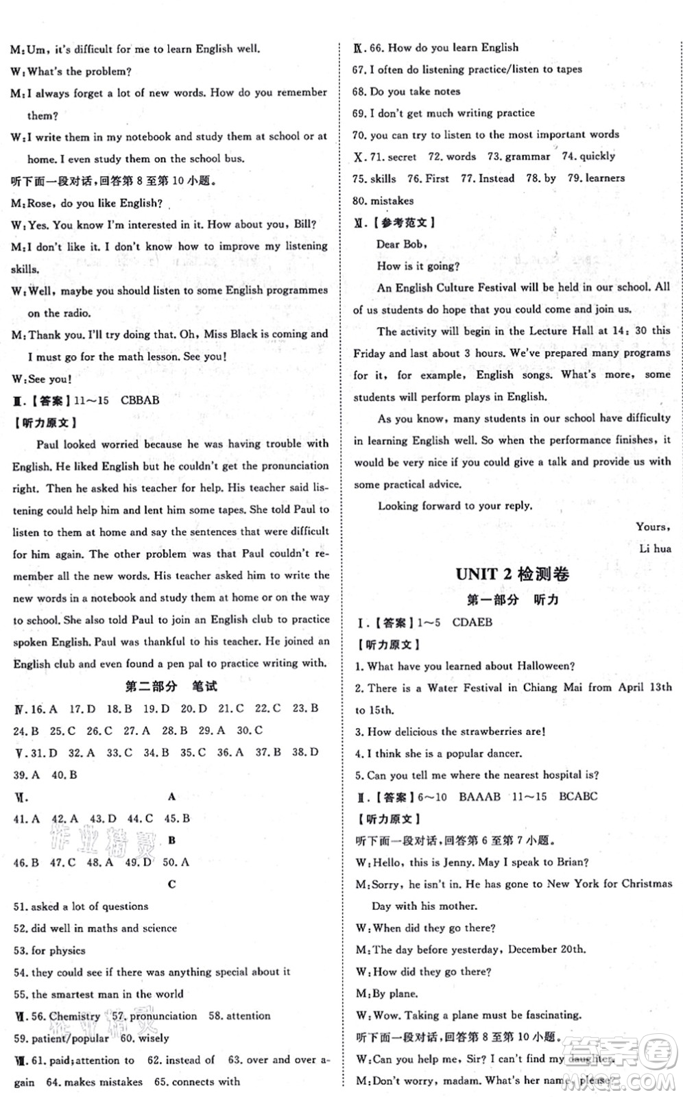開(kāi)明出版社2021高效課時(shí)通10分鐘掌控課堂九年級(jí)英語(yǔ)上冊(cè)RJ人教版答案