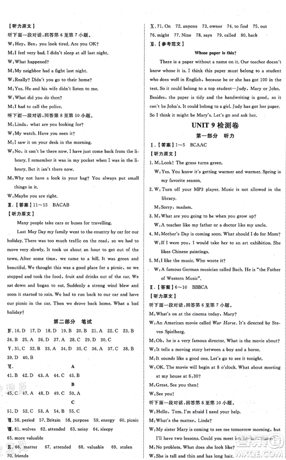 開(kāi)明出版社2021高效課時(shí)通10分鐘掌控課堂九年級(jí)英語(yǔ)上冊(cè)RJ人教版答案