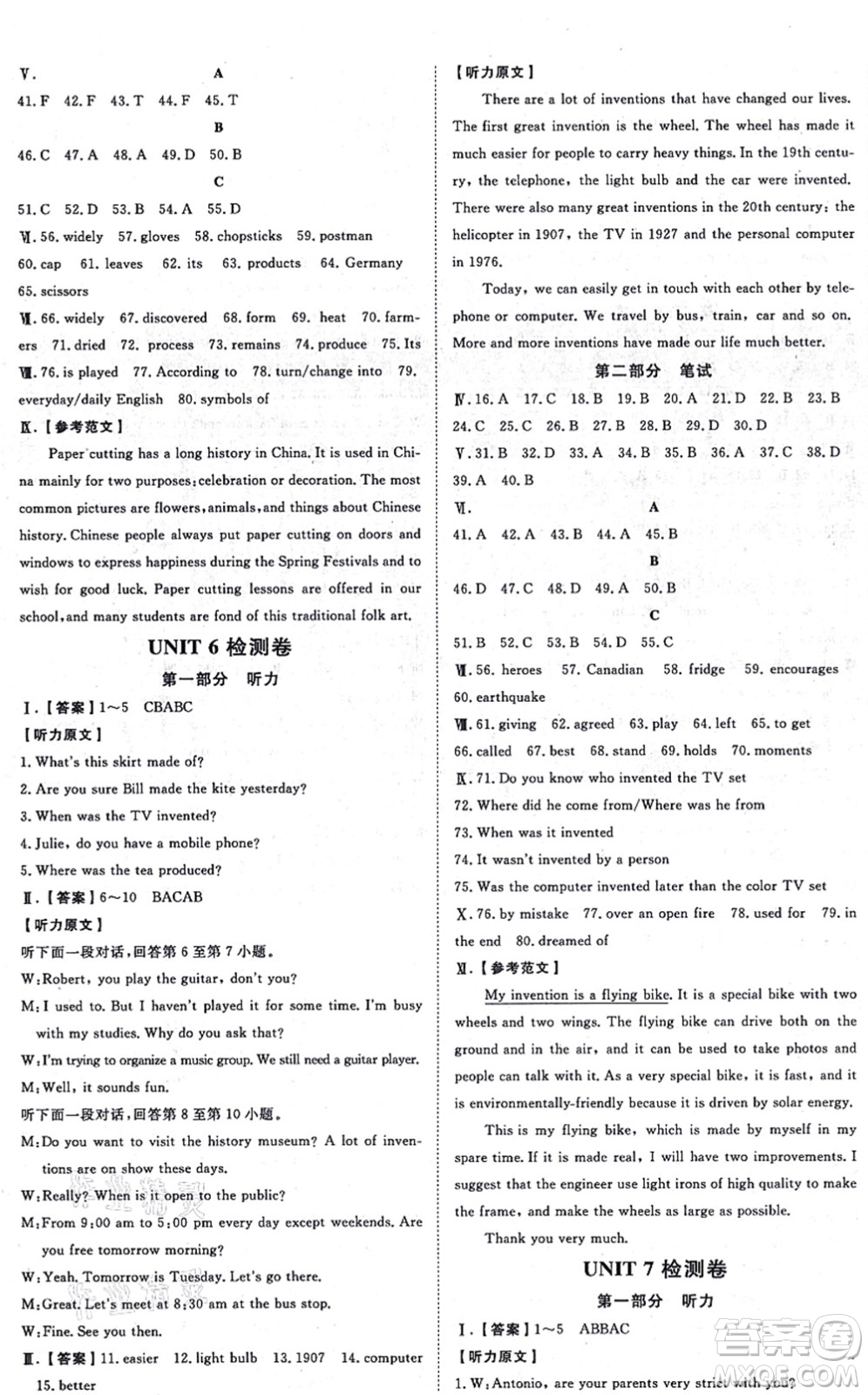 開(kāi)明出版社2021高效課時(shí)通10分鐘掌控課堂九年級(jí)英語(yǔ)上冊(cè)RJ人教版答案