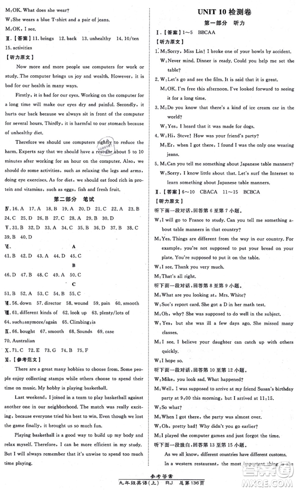 開(kāi)明出版社2021高效課時(shí)通10分鐘掌控課堂九年級(jí)英語(yǔ)上冊(cè)RJ人教版答案