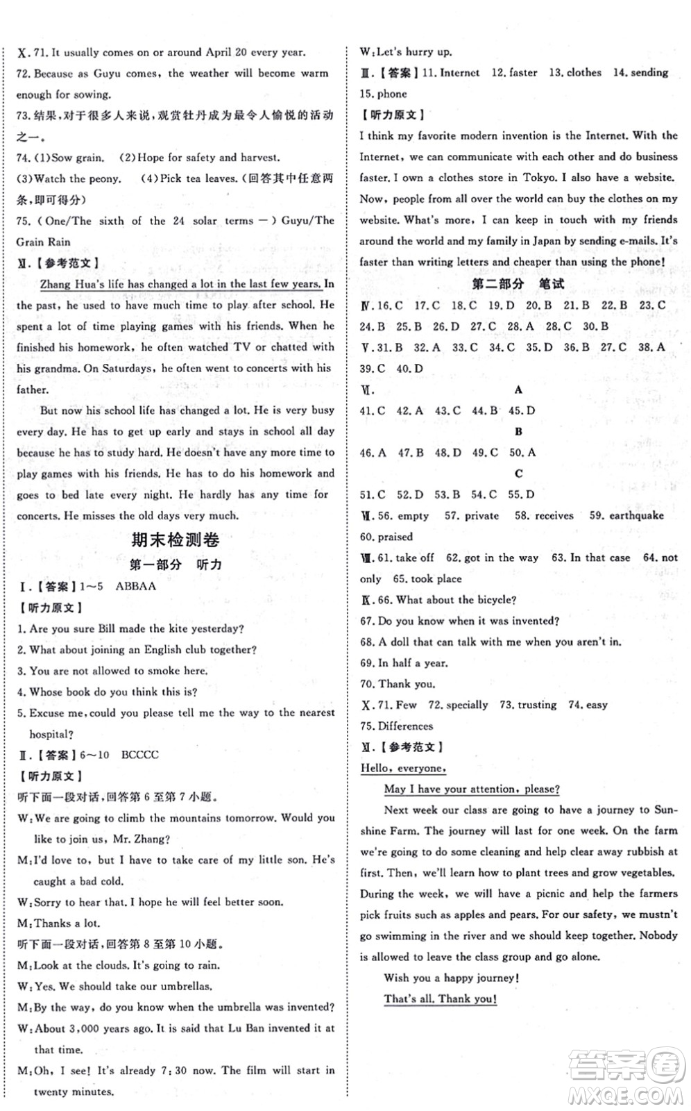 開(kāi)明出版社2021高效課時(shí)通10分鐘掌控課堂九年級(jí)英語(yǔ)上冊(cè)RJ人教版答案